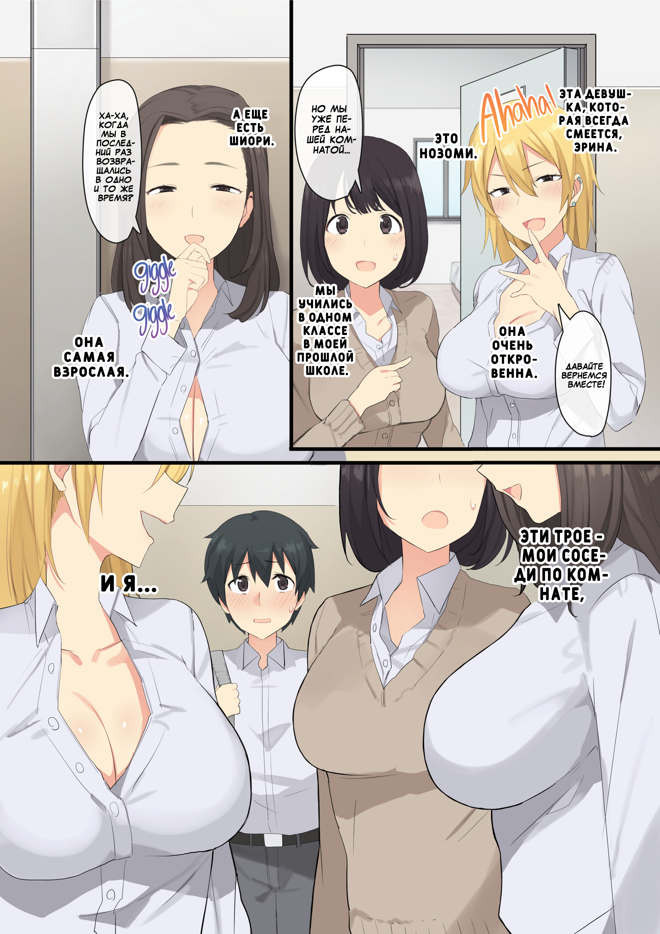 Мои Проблемы в Общежитии - Том: 1. Глава 1 2